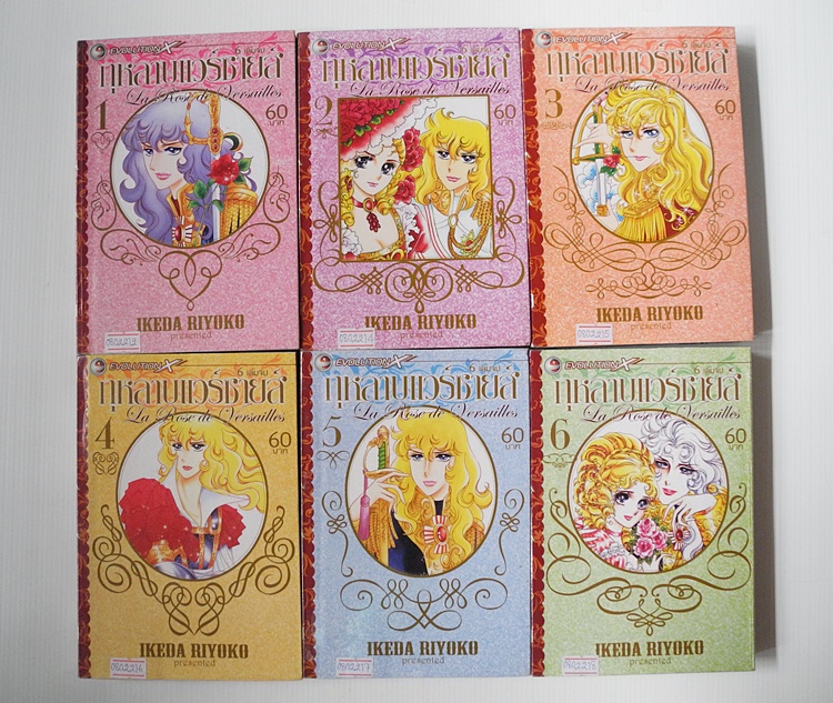 กุหลาบแวร์ซาย 6 เล่มจบ / IKEDA RIYOKO