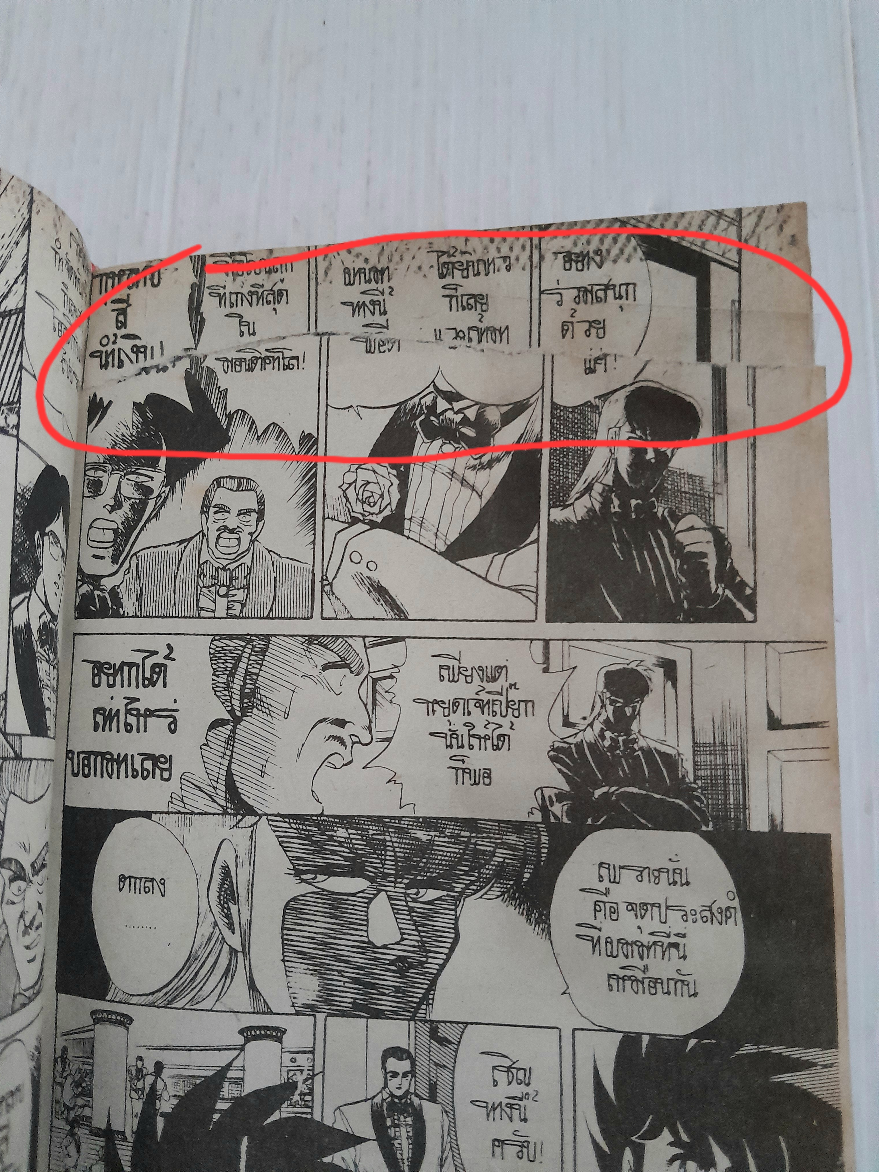 หักเหลี่ยมเซียน 2 เล่มจบ