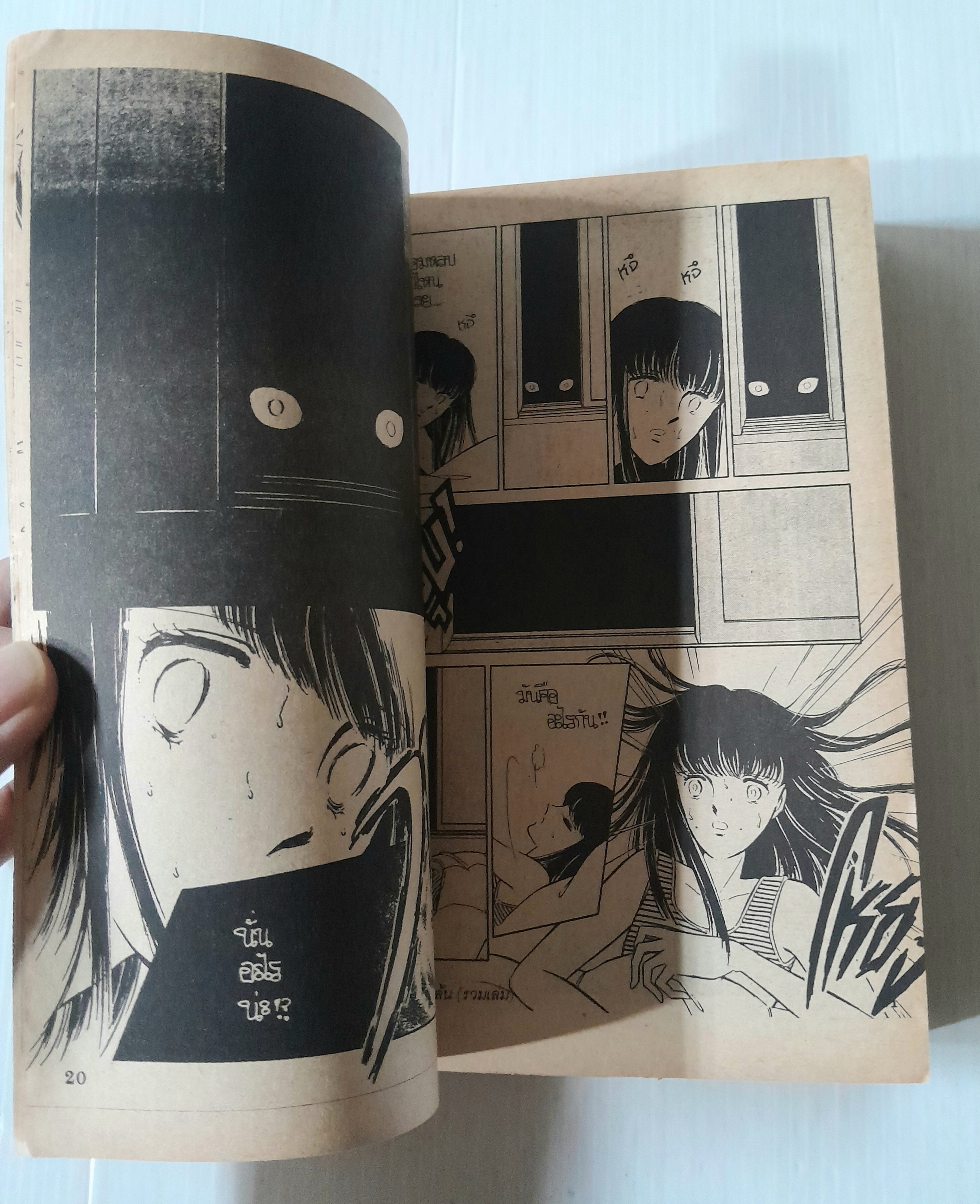 วิญญาณทะเล้น (เล่มเดียวจบ) / ชิโนฮาระ จิเอะ