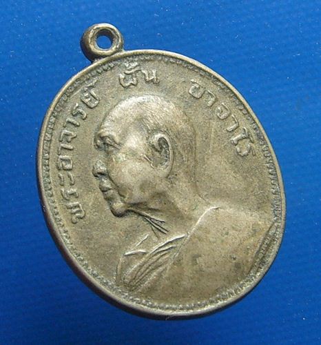 หลวงปู่ฝั้น อาจาโร