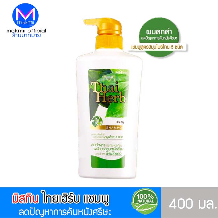 แชมพู สระผม มิสทิน เฮอร์บัล บิวตี้ ไทย เฮิร์บ ขนาด 400 มล.