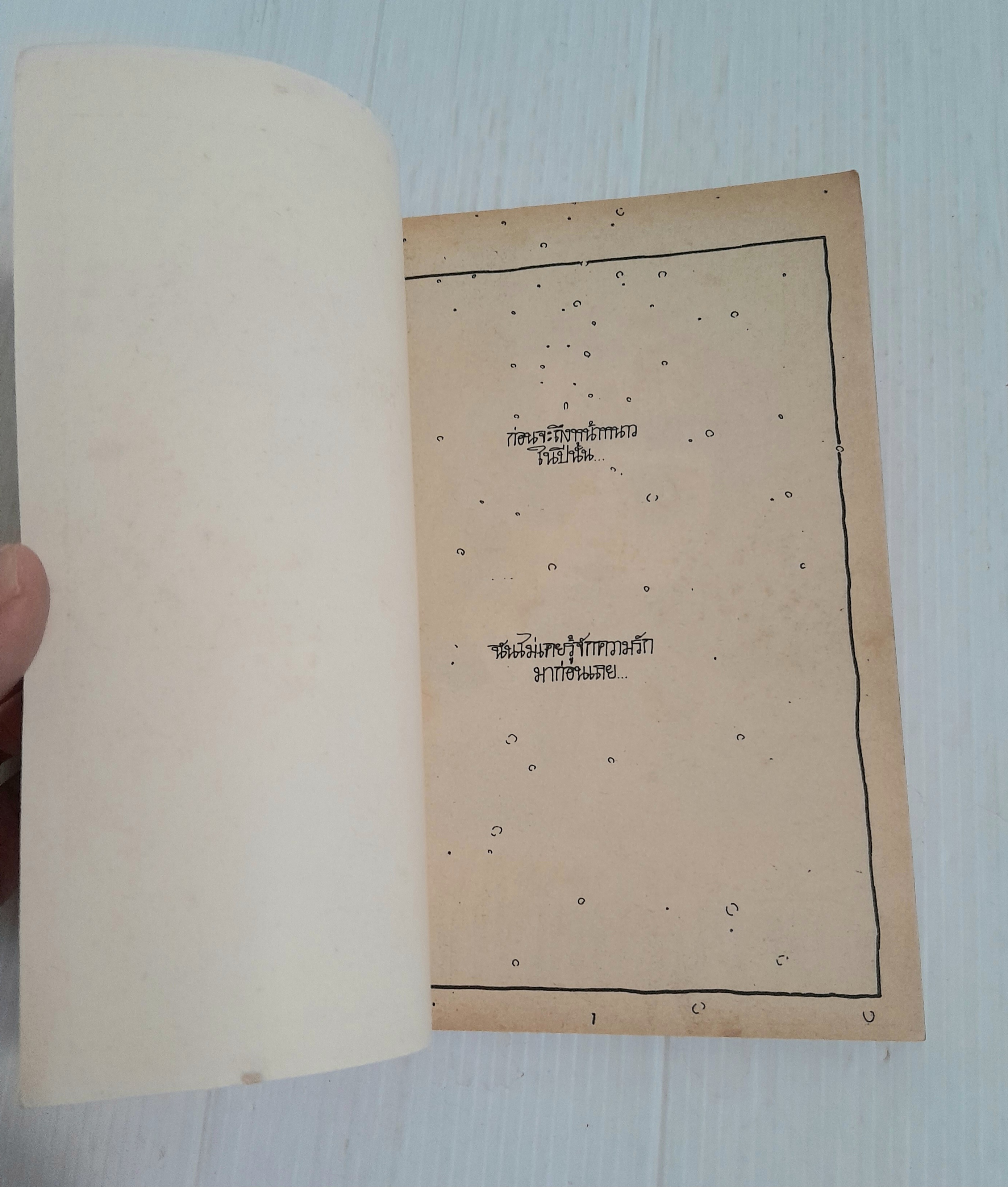 ฝากรักไว้กับวันวาน (เล่มเดียวจบ) / Morioka mari