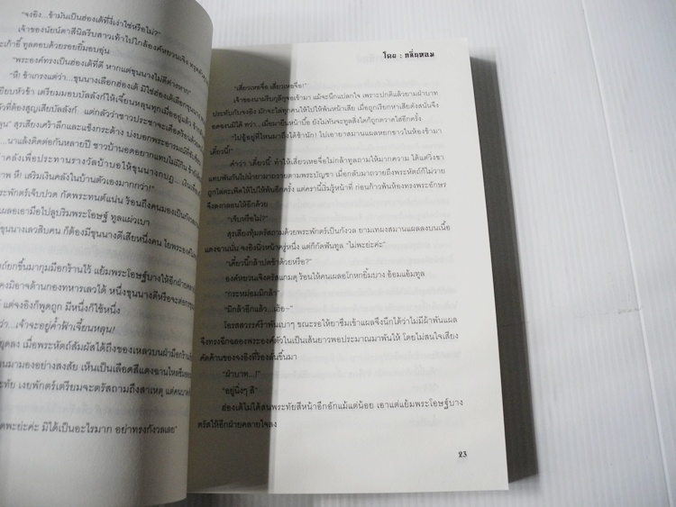 จอมใจจอมราชันย์
