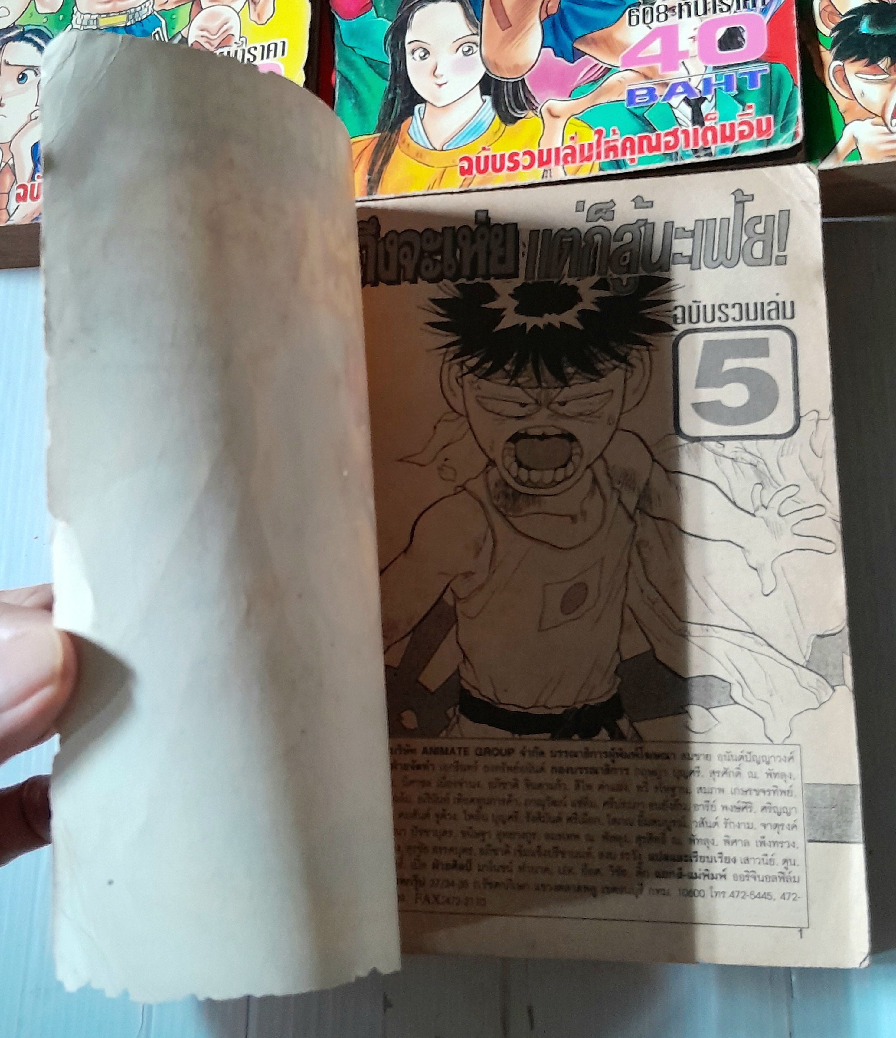 ถึงจะเห่ยแต่สู้นะเฟ้ย 5 เล่มจบ (ขาดเล่ม 2)