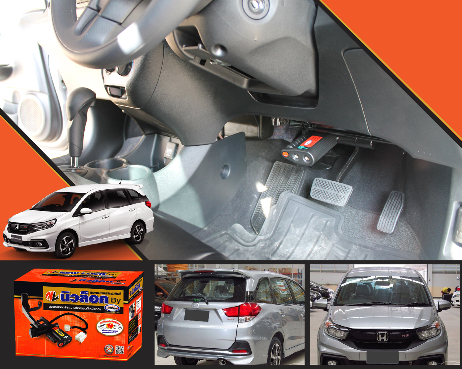 Newlock ล็อคเทค Mobilio