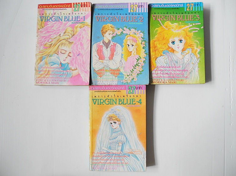 VIRGIN BLUE 4 เล่มจบ / Morioka Mari