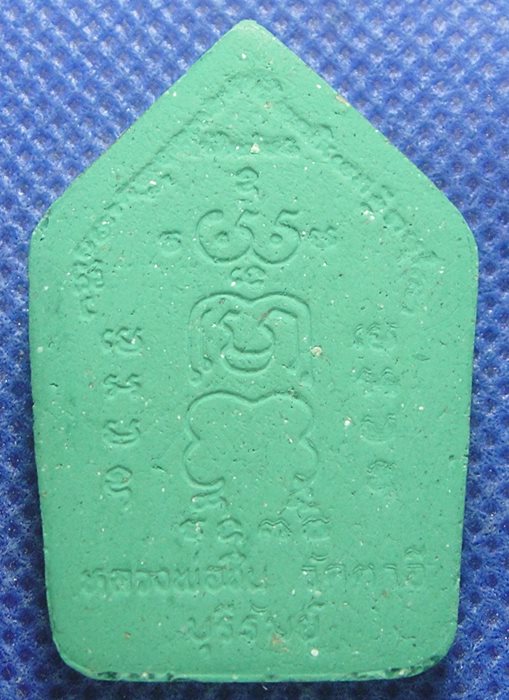 หลวงปู่ชื่น วัดตาอี