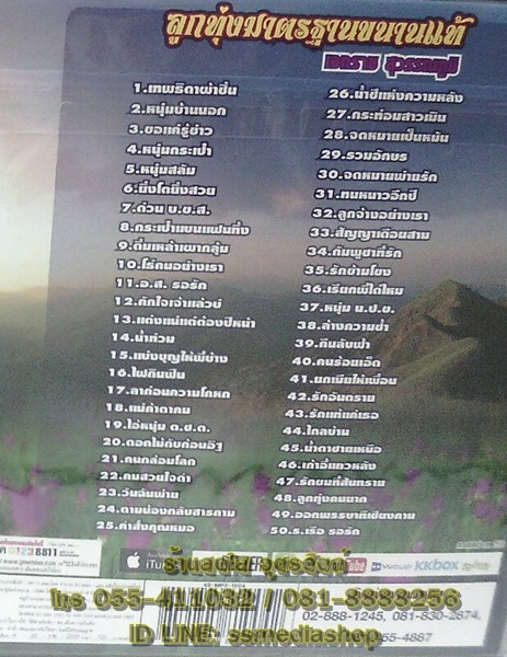 MP3 เอกราช สุวรรณภูมิ ลูกทุ่งมาตรฐานขนานแท้