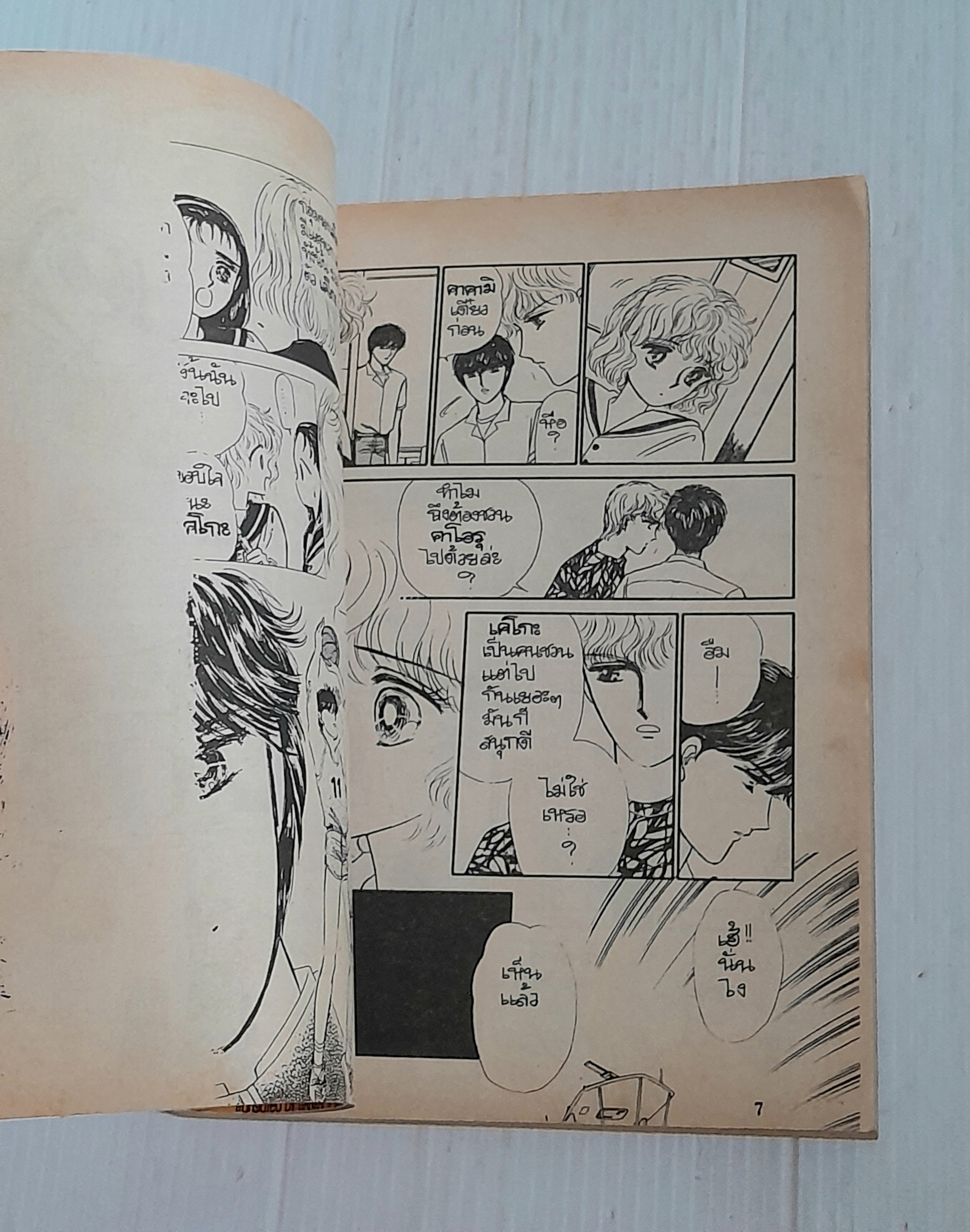 เหยื่ออาฆาต (เล่มเดียวจบ) / Matsumoto Yoko