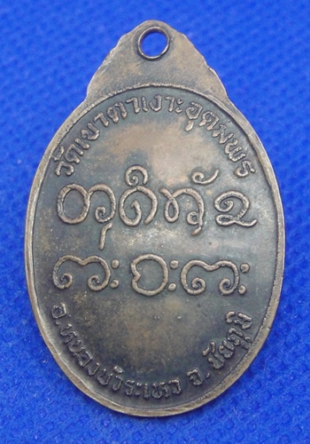 หลวงปู่จื่อ วัดเขาตาเงาะอุทุมพร