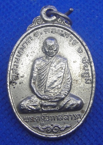 พระครูโอภาสสารภูมิ(หลวงพ่อเถิง)วัดสวนหมาก