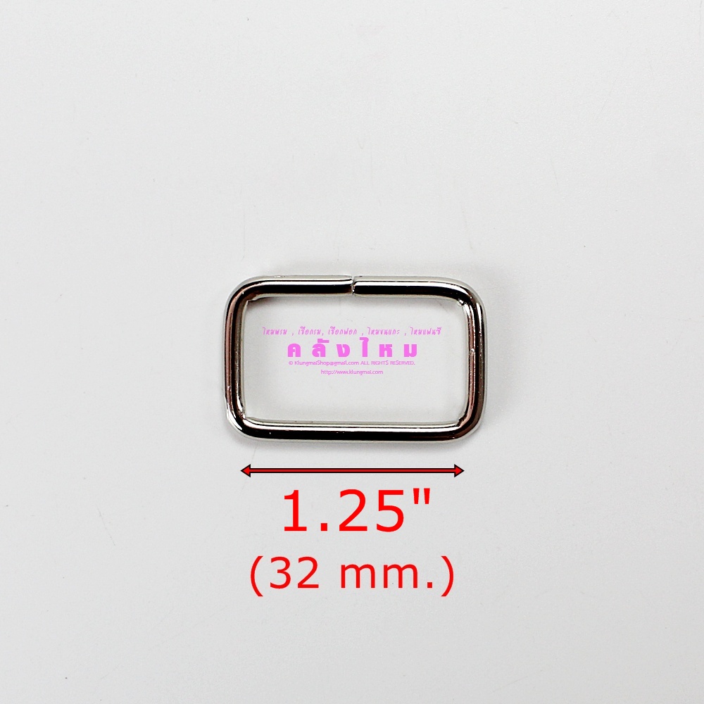 ห่วงเหล็กสี่เหลียม (1 1/4") สีเงิน (p2)