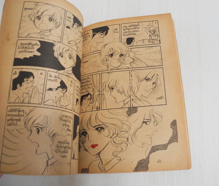 จอยคอมมิกส์ เล่ม 9