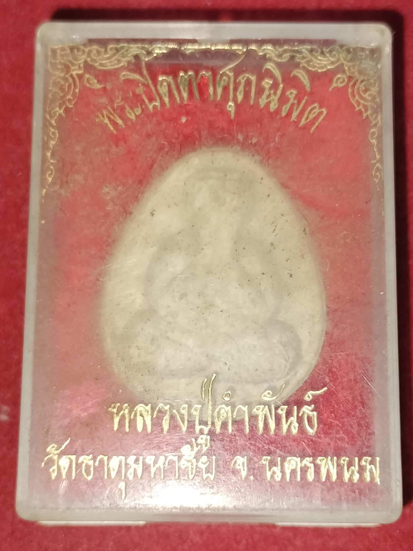 หลวงปู่คำพันธ์ โฆสปัญโญ