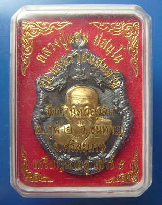 หลวงปู่แสน