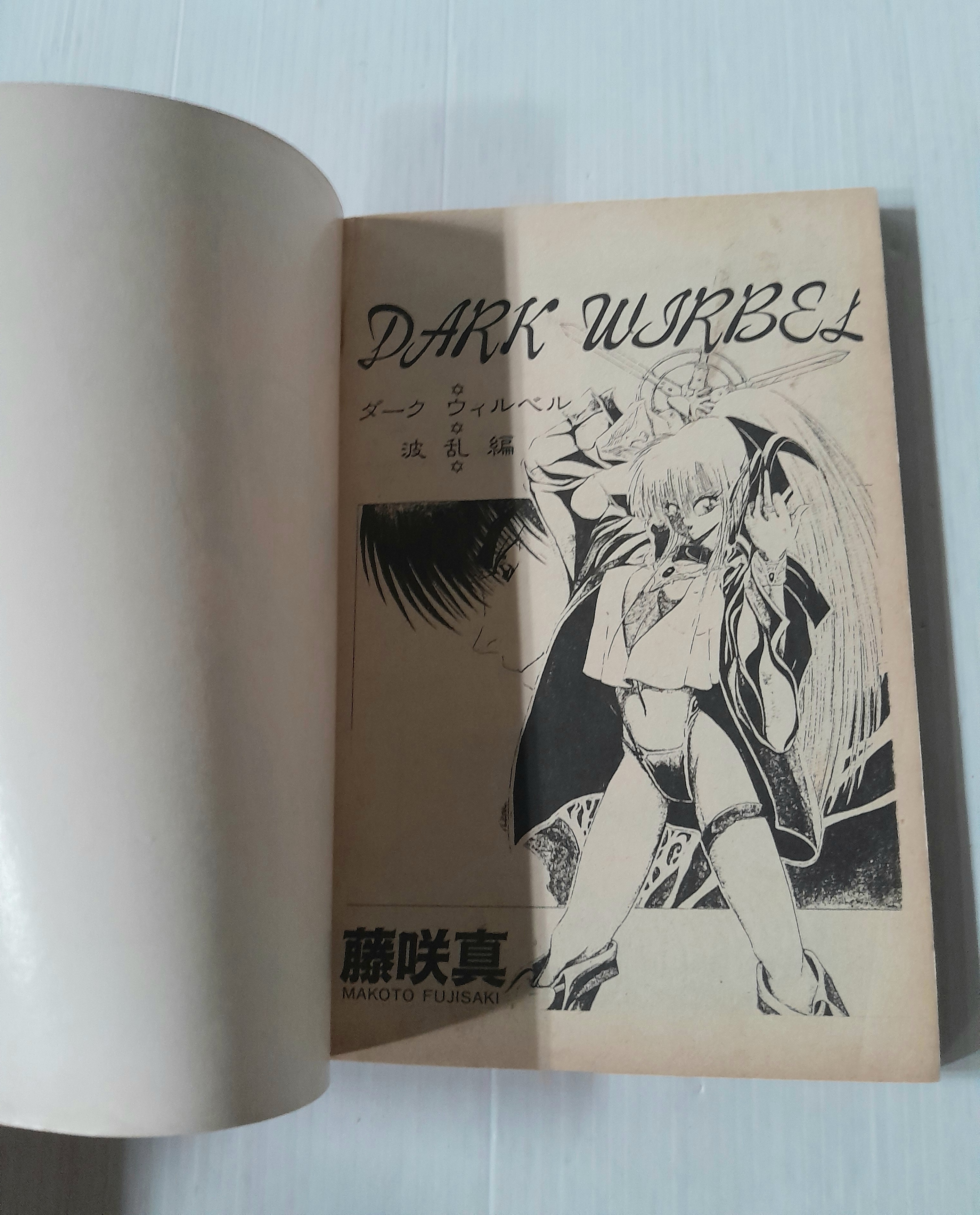 Dark Wirbel ภาคตำนานศักดิ์สิทธิ์ (เล่มเดียวจบ)