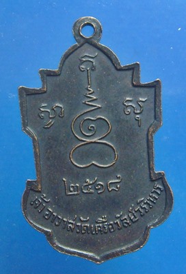 หลวงพ่อเผื่อน สุมโน)วัดเครือวัลย์วรวิหาร