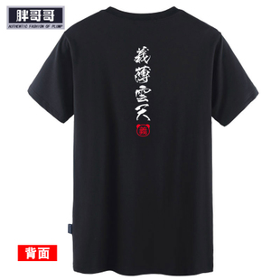 เสื้อคนอ้วน เสื้อคนอ้วนผู้ชาย เสื้อผู้ชายตัวใหญ่ เสื้อยืดผู้ชายอ้วน เสื้อผู้ชายโอเวอร์ไซส์