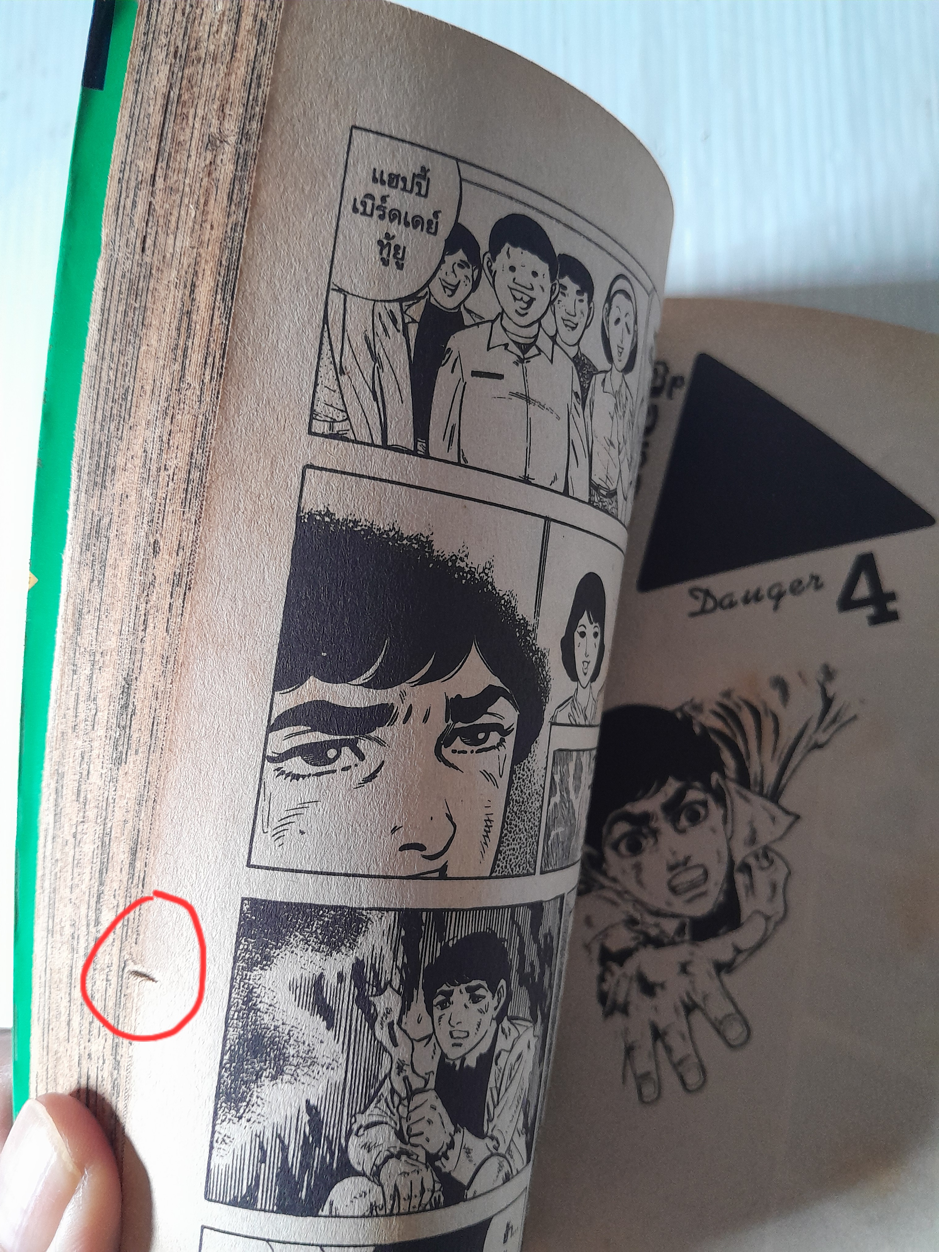 ต้องรอด เล่ม 1 / Takao Saito