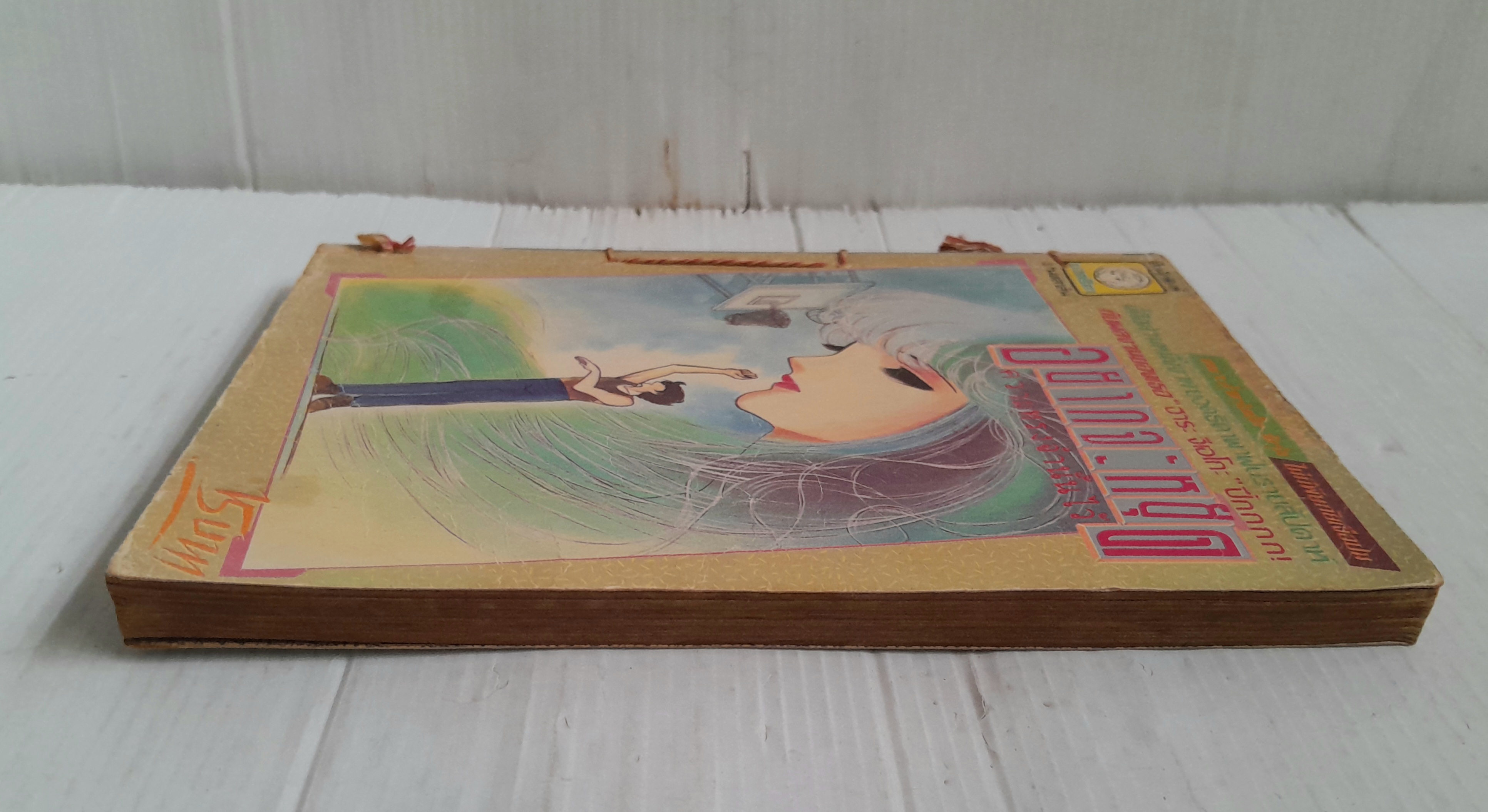 อยากจะหยุดความทรงจำนั้นไว้ (เล่มเดียวจบ) / ฮาระ จิเอโกะ