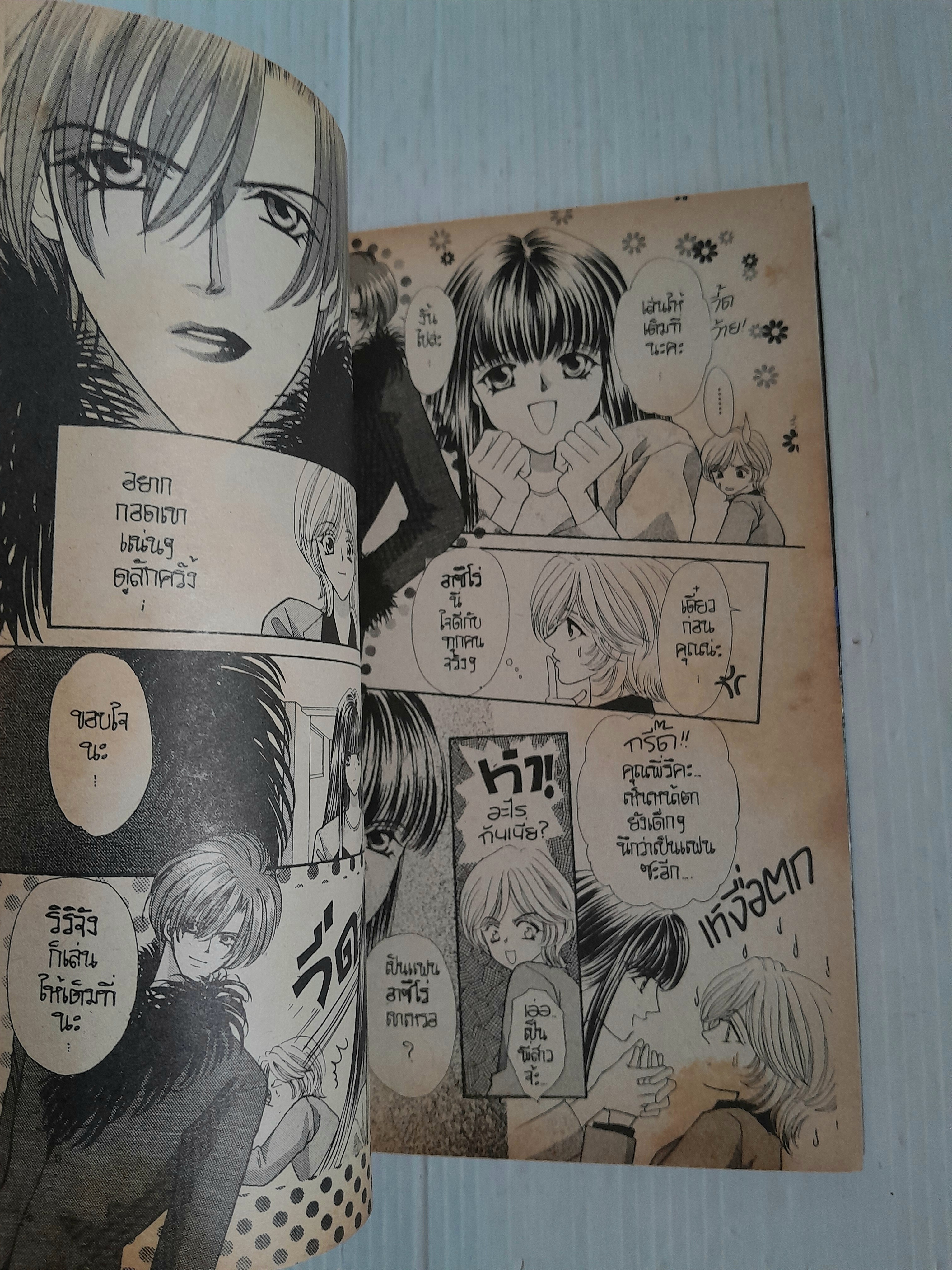 เขย่าร็อค เขย่ารัก (เล่มเดียวจบ) / Mayu Shinjo