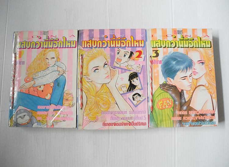 IONA " แสบกว่านี้มีอีกไหม " 3 เล่มจบ / Sawai Ken