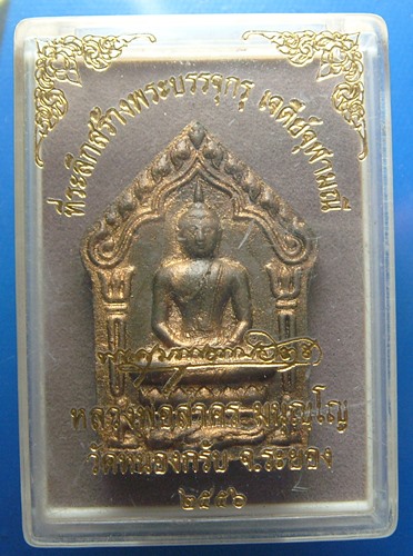 พระขุนแผนหลวงพ่อสาคร วัดหนองกรับ