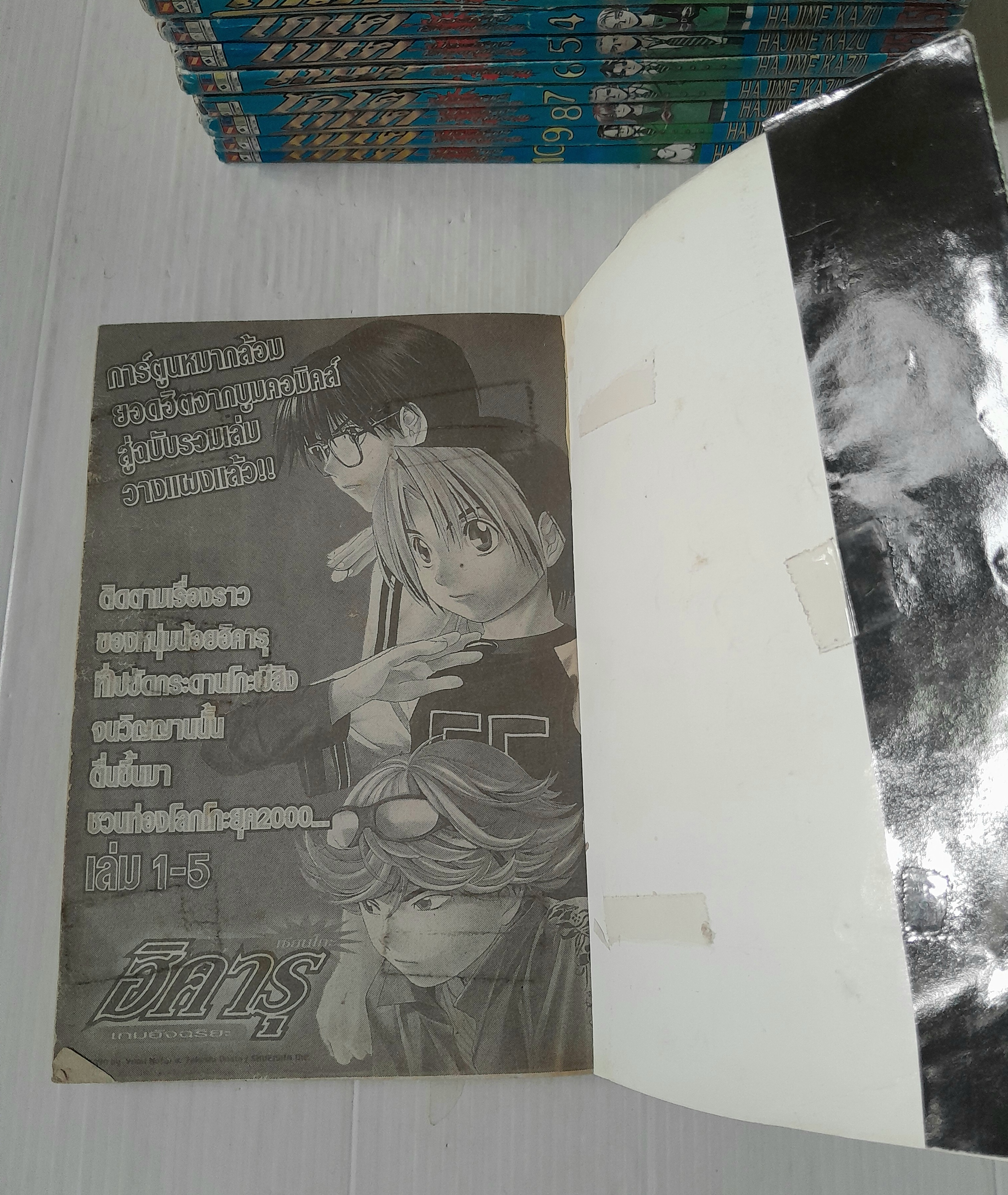 โกโต้ ประธานเลือดเดือด 10 เล่มจบ / Hajime Kazu