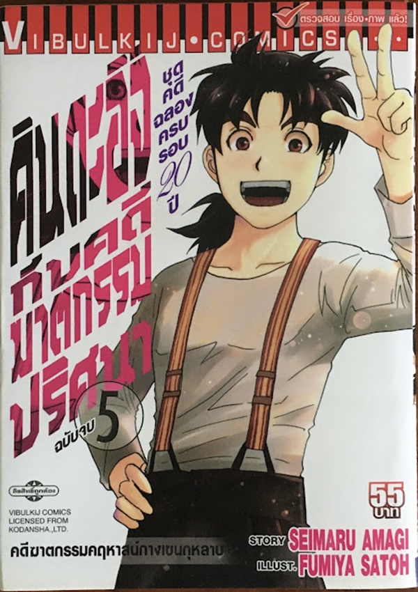 คินดะอิจิ (ชุดคดีฉลองครบรอบ 20 ปี) เล่ม 1-5