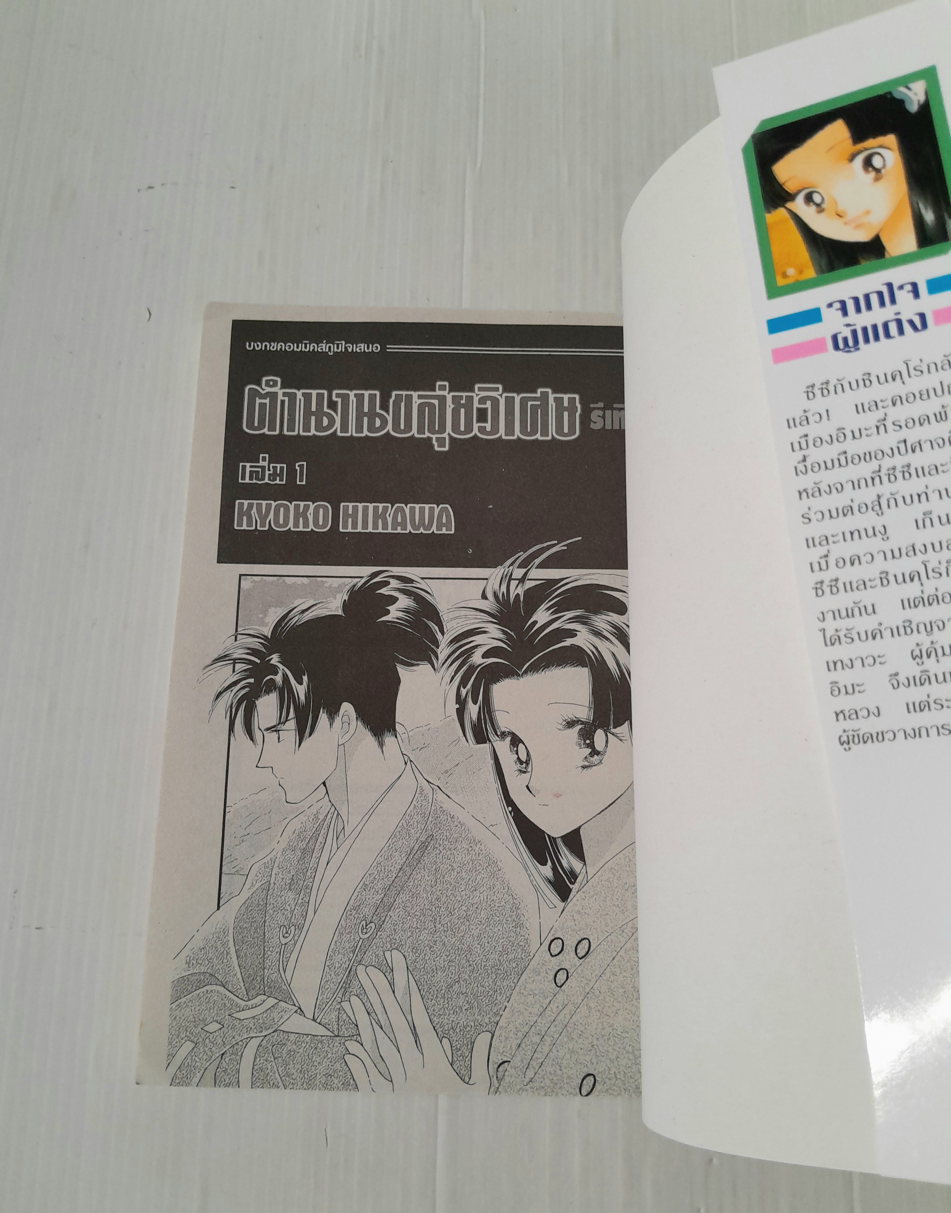 ตำนานขลุ่ยวิเศษ รีเทิร์นส เล่ม 1-3 / ฮิคาวะ เคียวโกะ