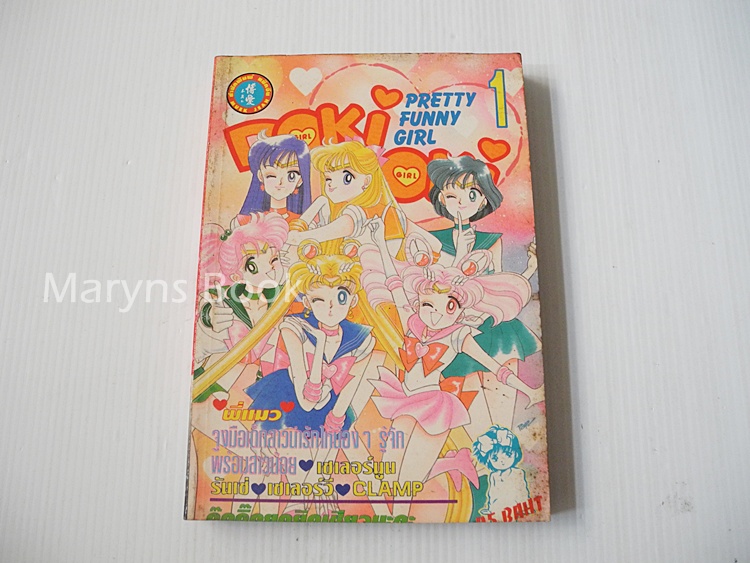 doki doki เล่ม 1