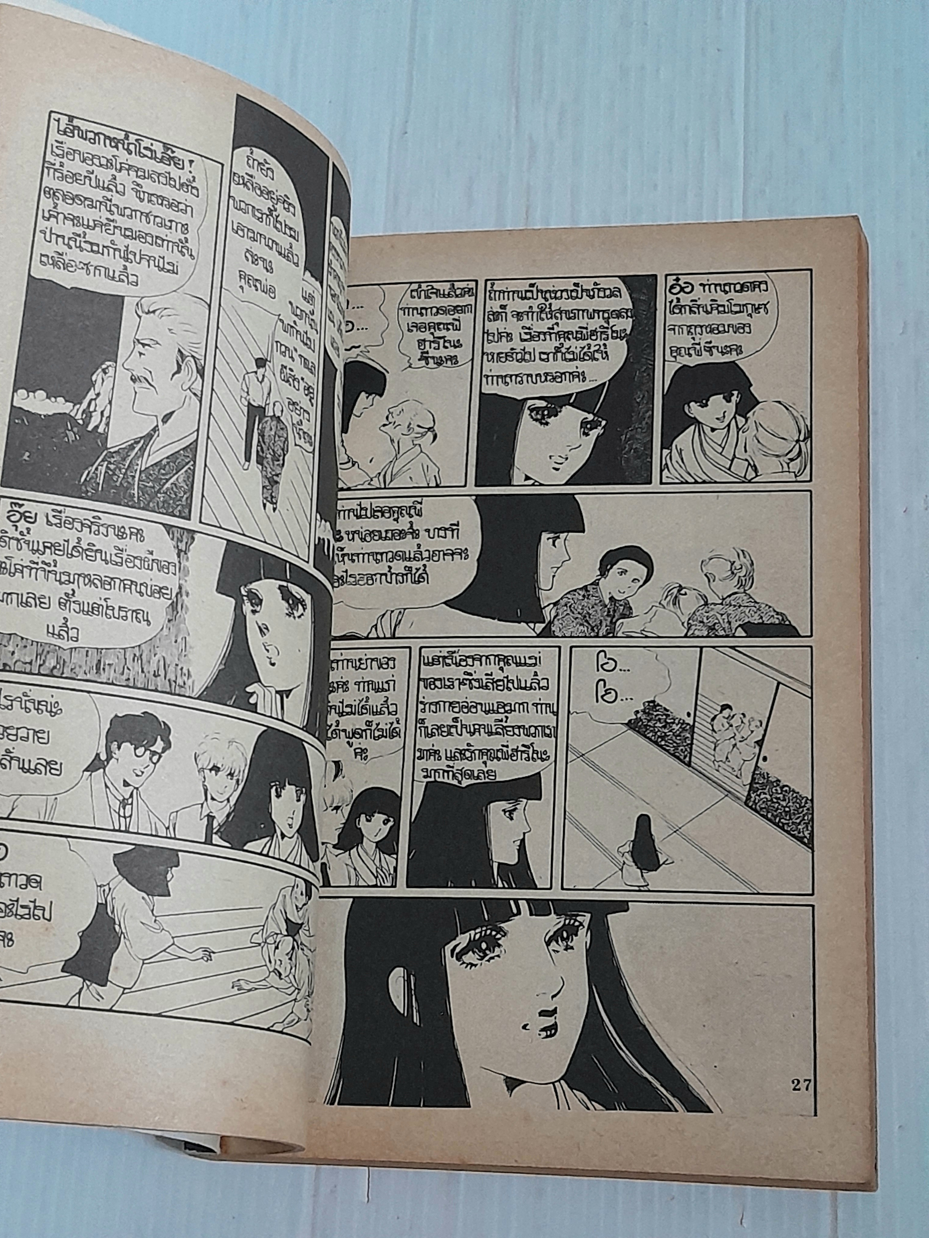 ขุมทองมรณะ (เล่มเดียวจบ) / Matsuzaki Akemi