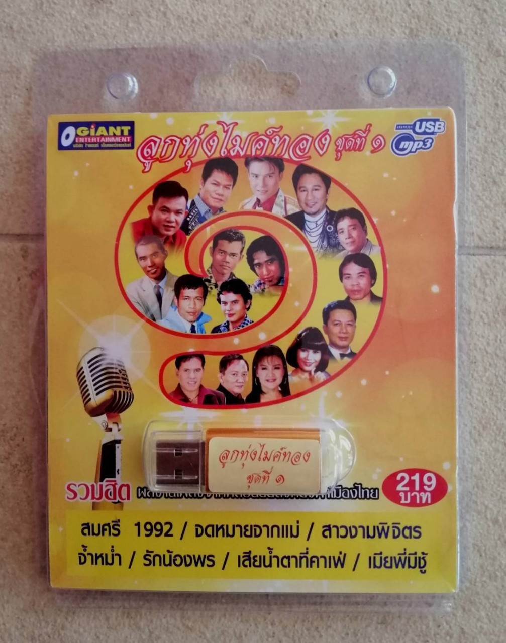 USBเพลง ลูกทุ่งไมค์ทอง ชุดที่1