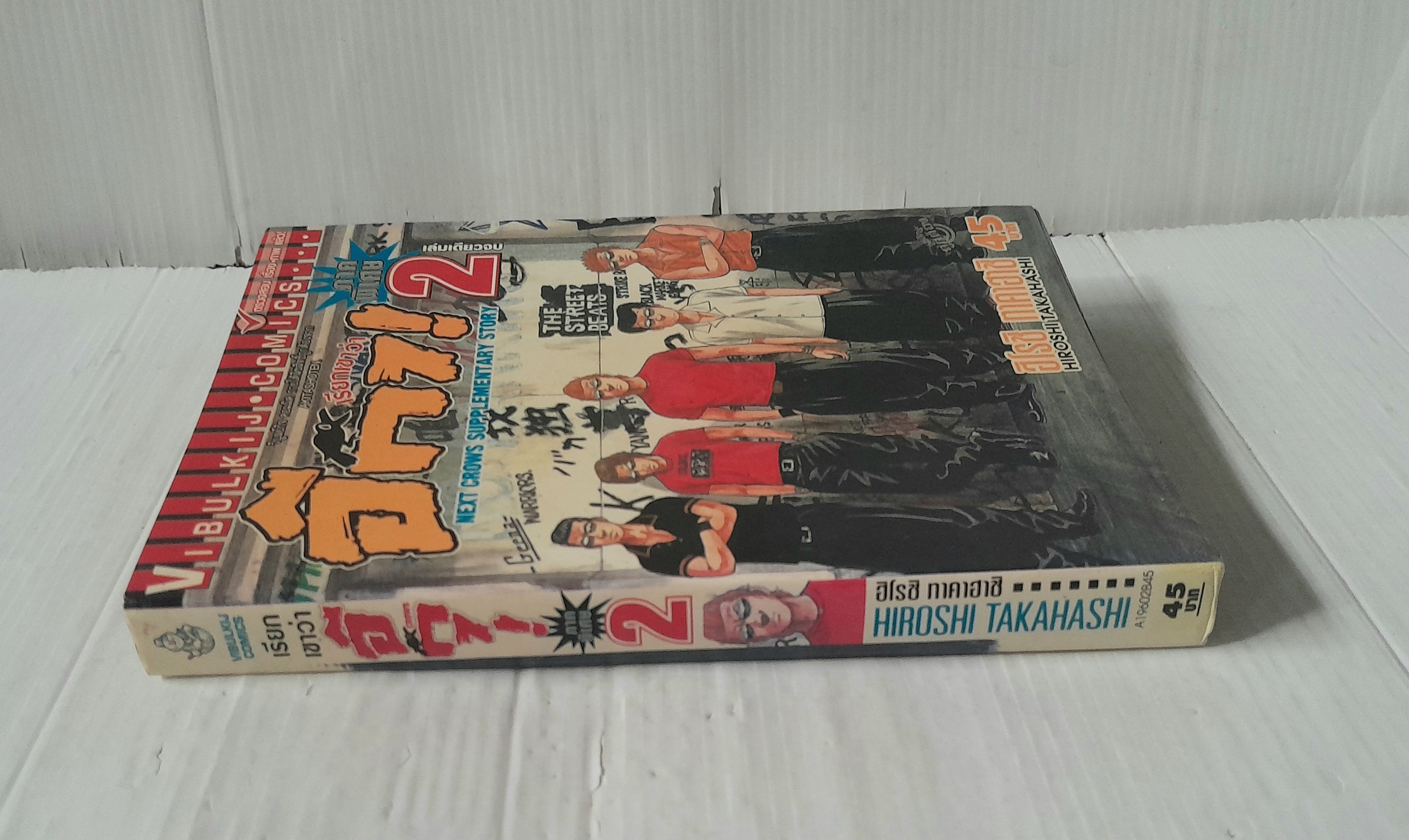 เรียกเขาว่าอีกา! ภาคพิเศษ (เล่ม 2) / ฮิโรชิ ทาคาฮาชิ