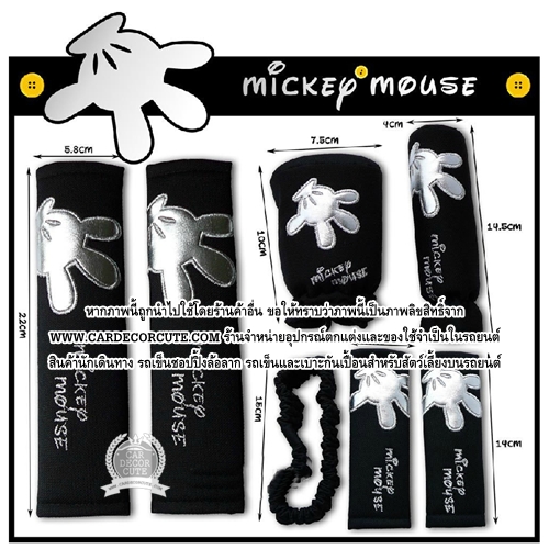 ( ลด 15 % ) MICKEY SET- แบบเซ็ต 7 ชิ้น : SILVER BLACK MICKEY MOUSE