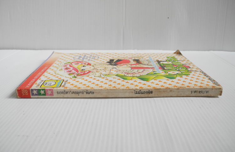 ไมมี่แองเจิ้ล ( " เดอลุคซ์ " พิเศษ ) / อิงาราชิ ยูมิโกะ