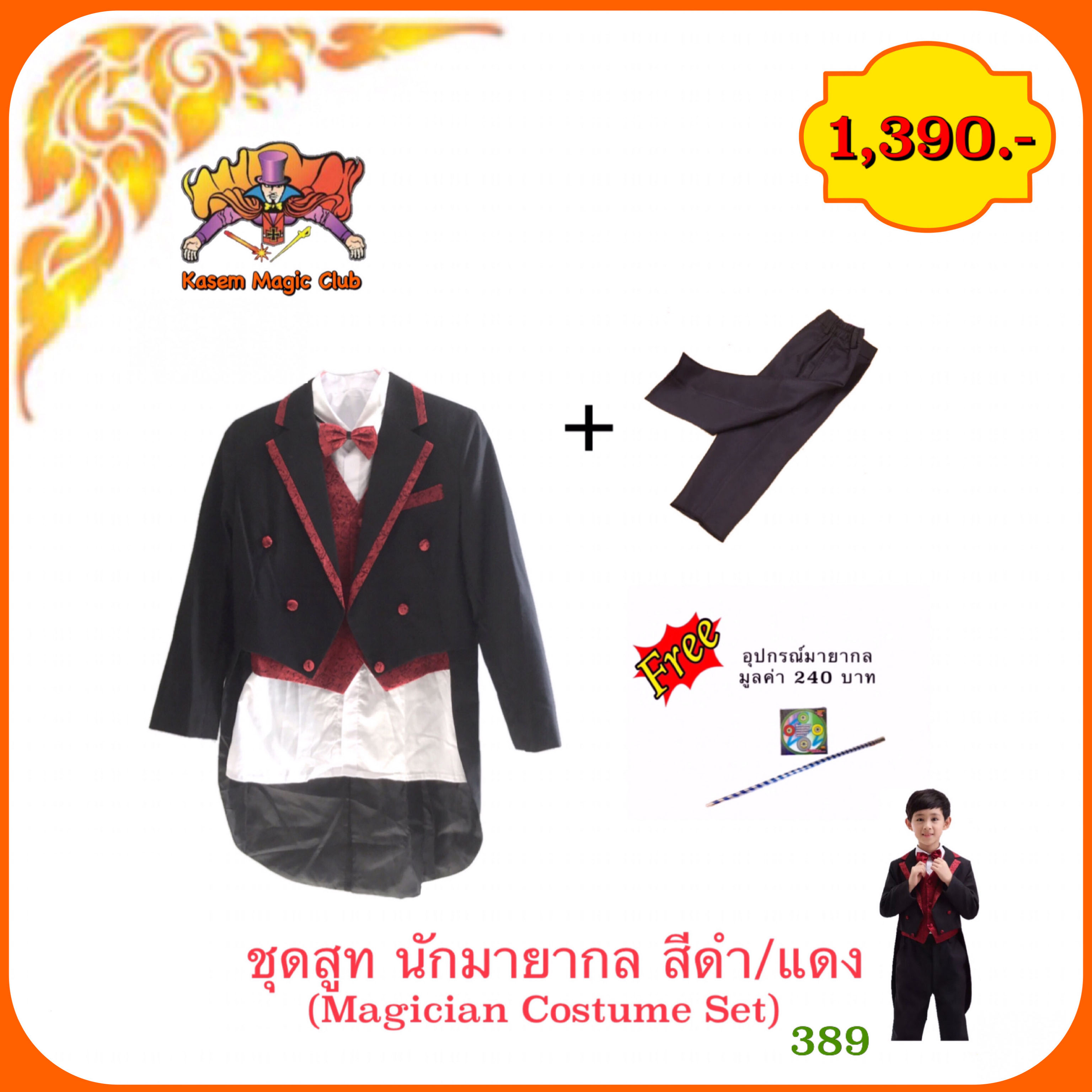 ชุดสูท นักมายากล สีดำ/แดง ( Magician Costume Set)