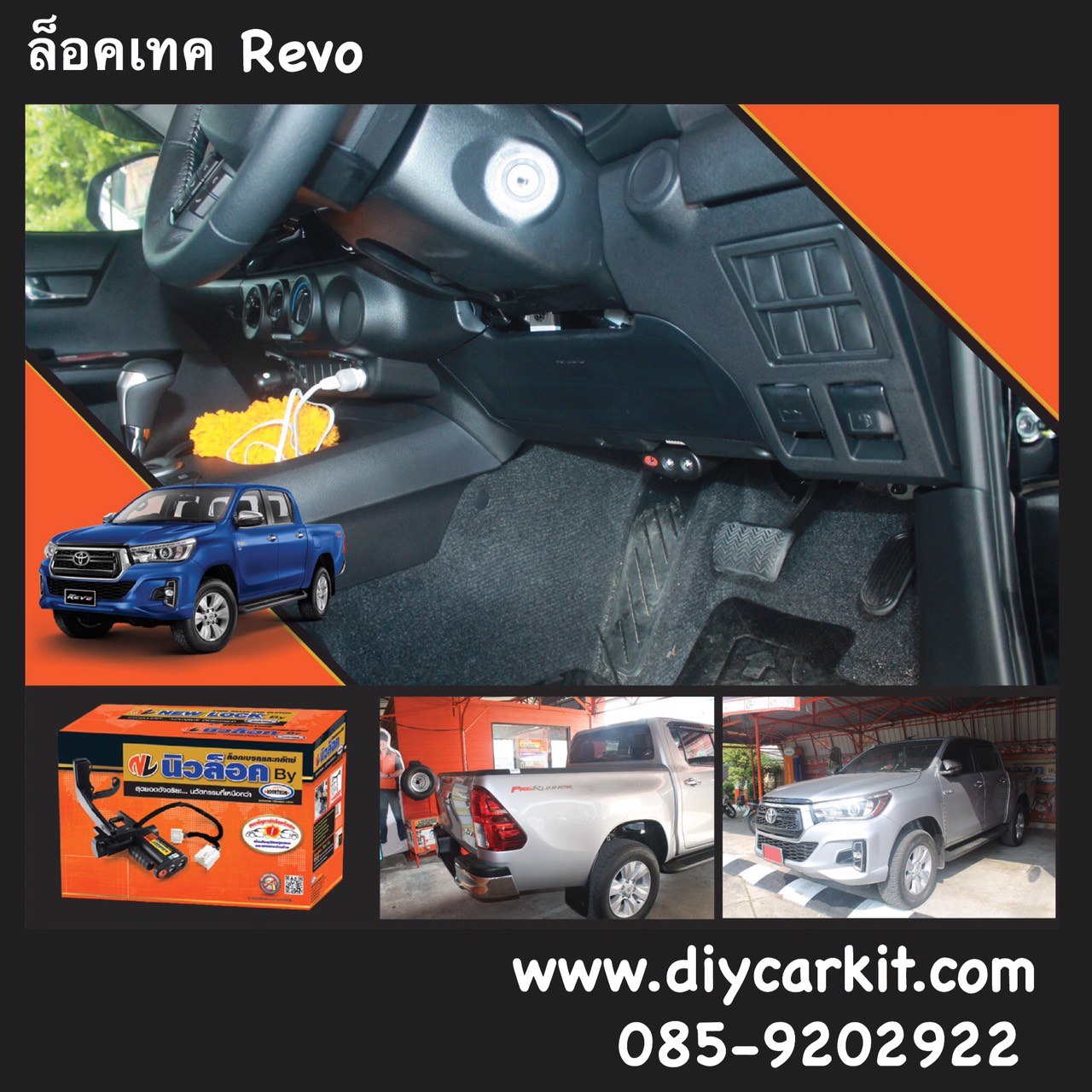 Newlock ล็อคเทค Revo ปี 15-24