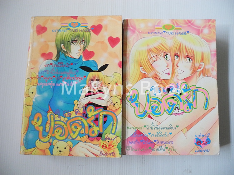 คุณครูยอดรัก 2 เล่มจบ / Yuri Hasebe
