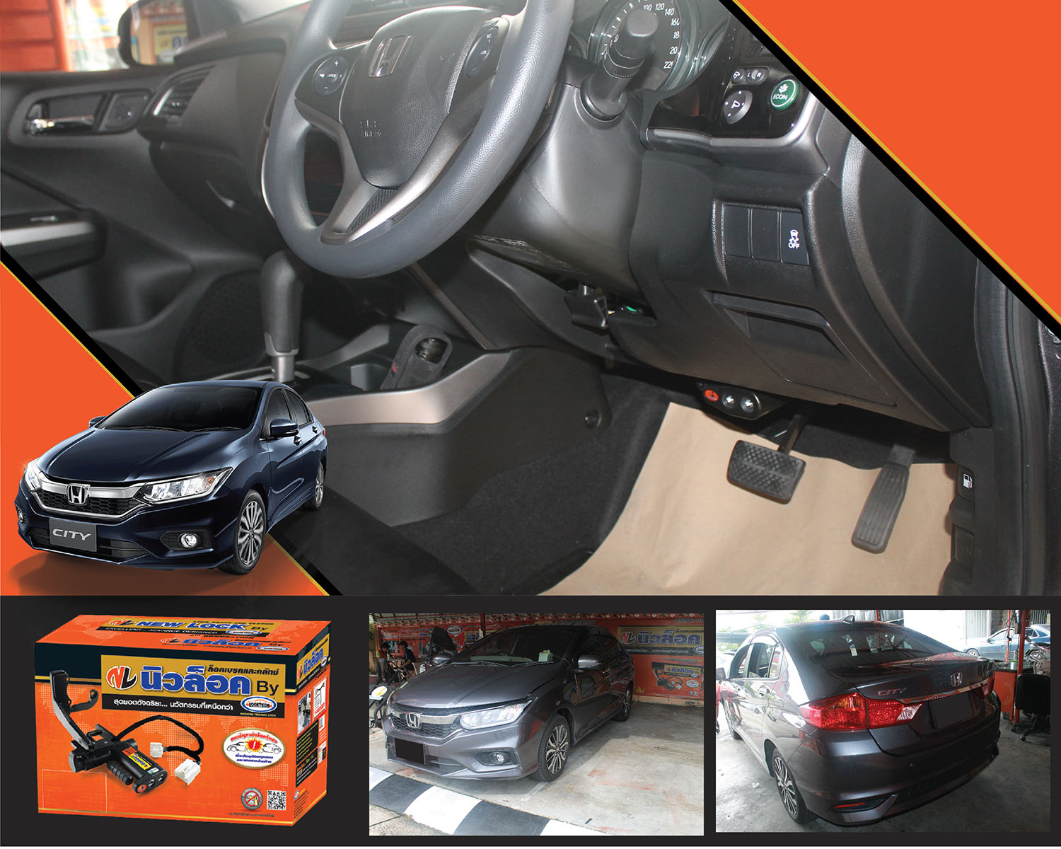 Newlock ล็อคเทค City ปี 2014 - 2019