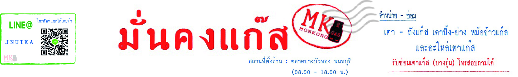 มั่นคงแก๊ส