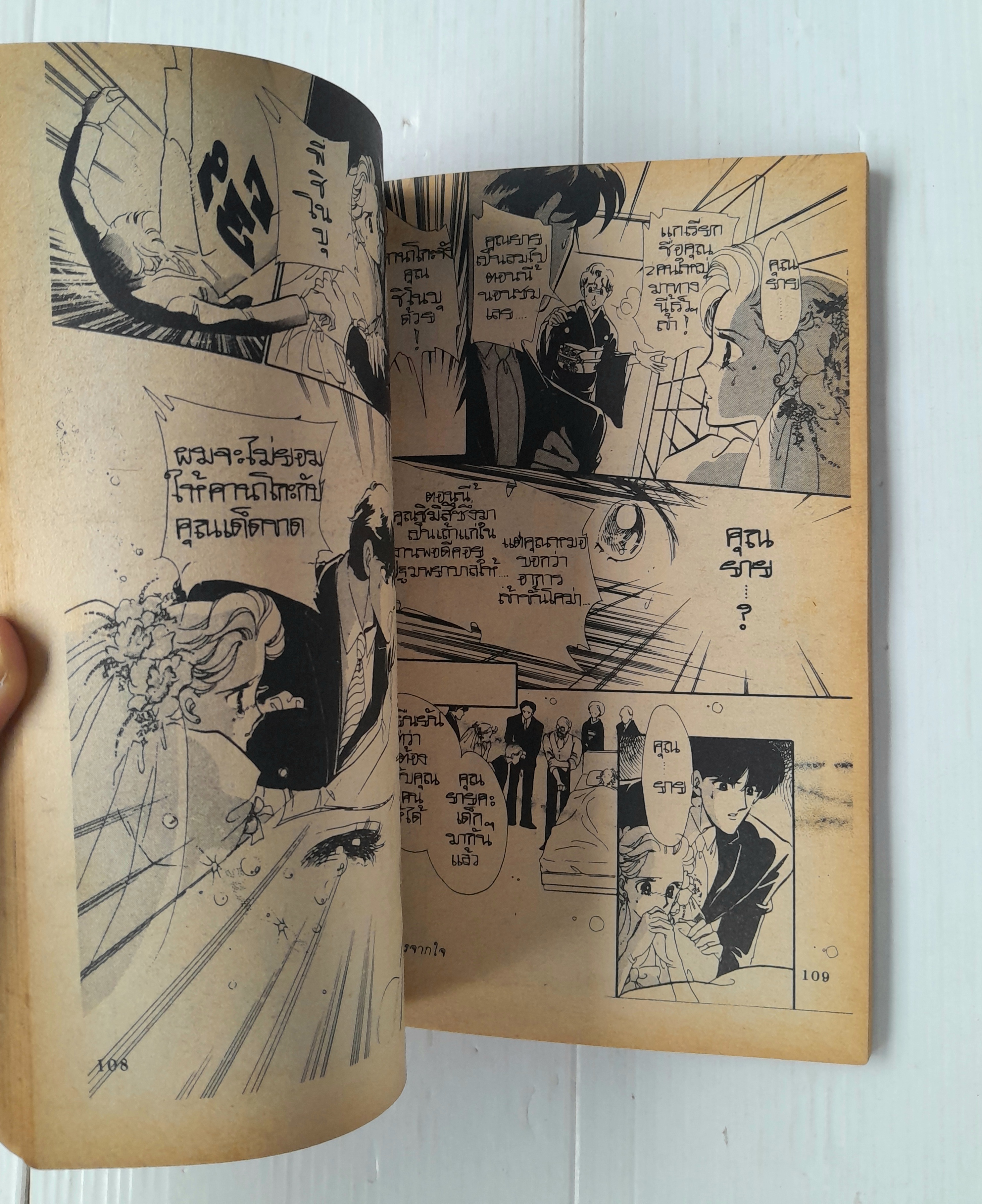 ของขวัญสรรจากใจ (เล่มเดียวจบ) / ไซโต้ จิโฮ