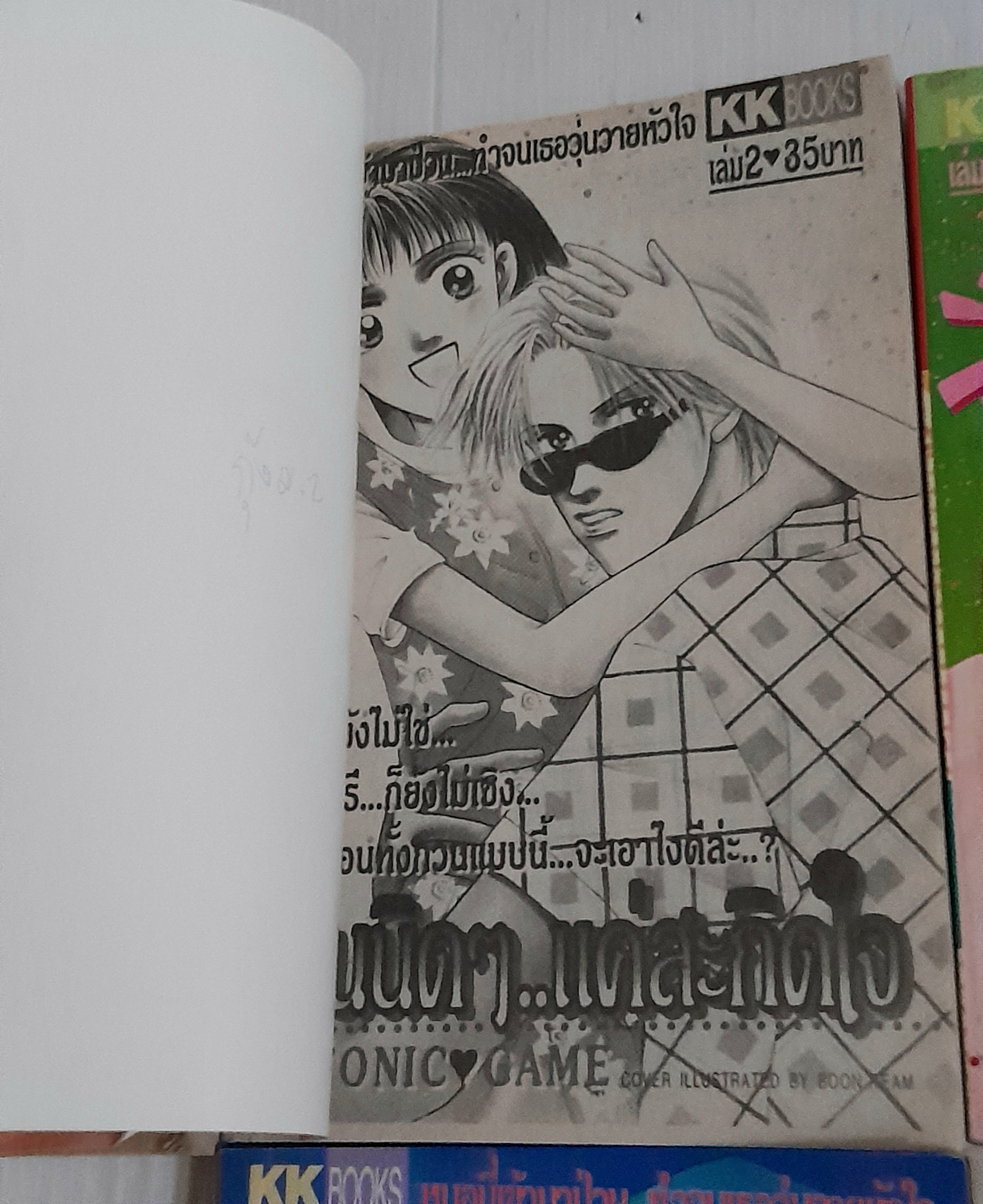 อ้อนนิดๆ แค่สะกิดใจ 4 เล่มจบ