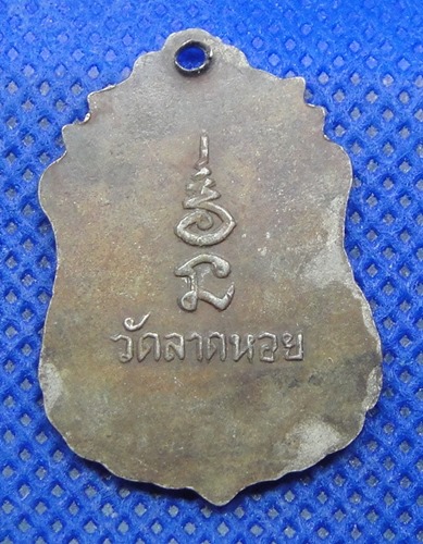 หลวงพ่อยา วัดลาดหอย