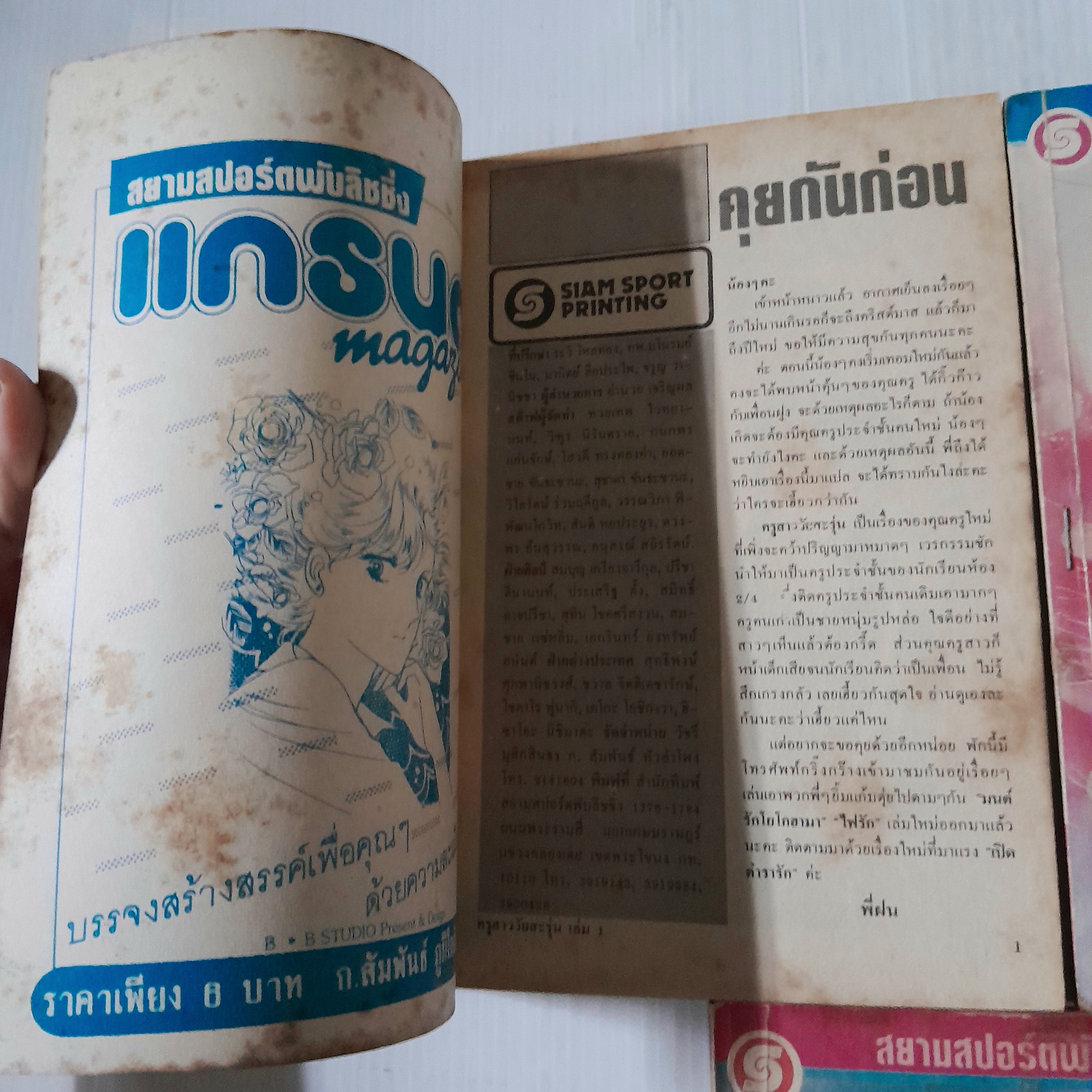 ครูสาววัยสะรุ่น 5 เล่มจบ / ฮาระ จิเอโกะ