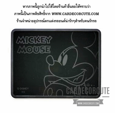 ( ลด 10 % ) MICKEY-MINNIE - แผ่นยางกันลื่นหน้ารถ