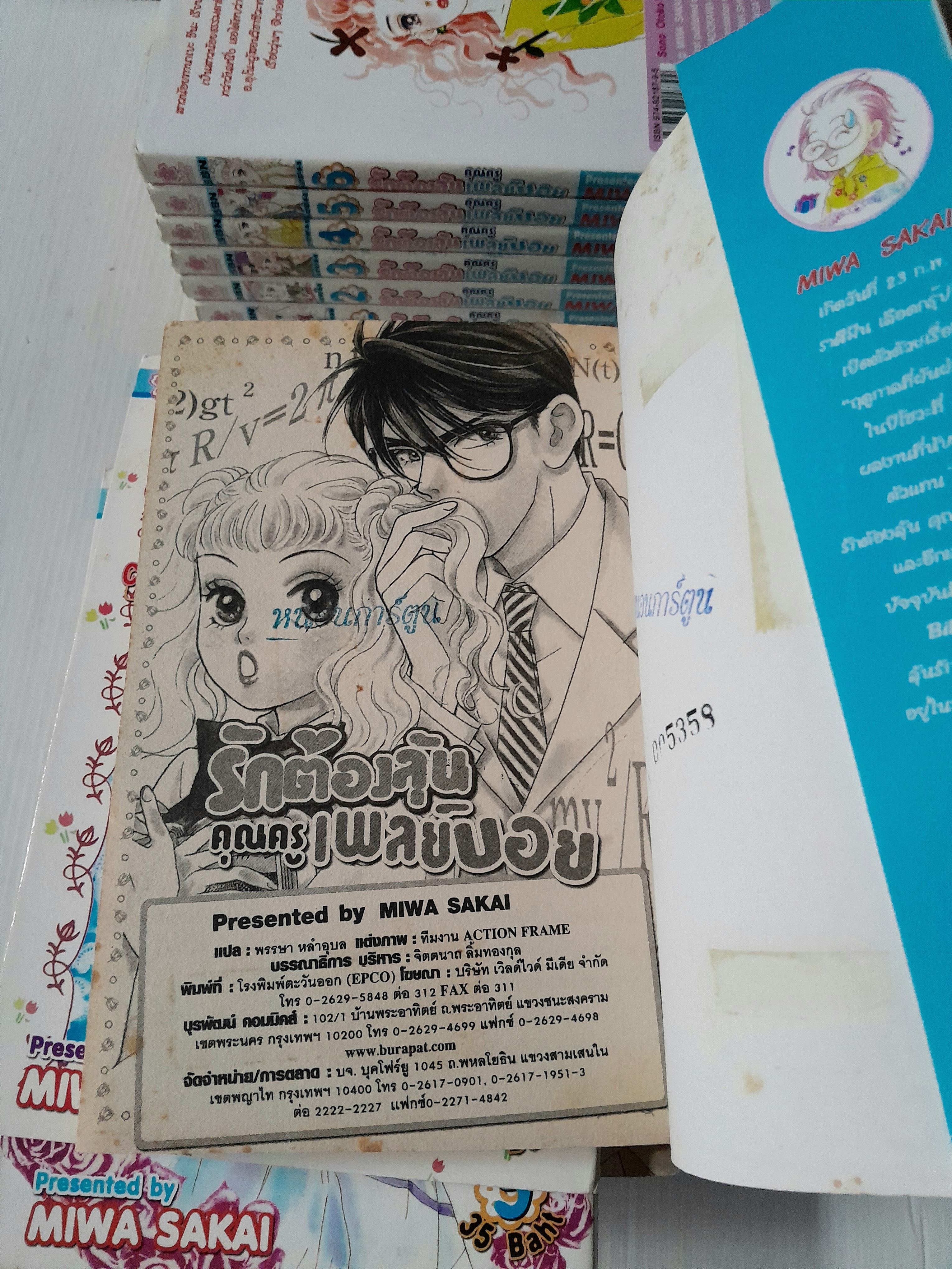 รักต้องลุ้นคุณครูเพลย์บอย 10 เล่มจบ + ภาค 2 (2 เล่มจบ) + ภาคพิเศษ (เล่มเดียวจบ) / Miwa sakai