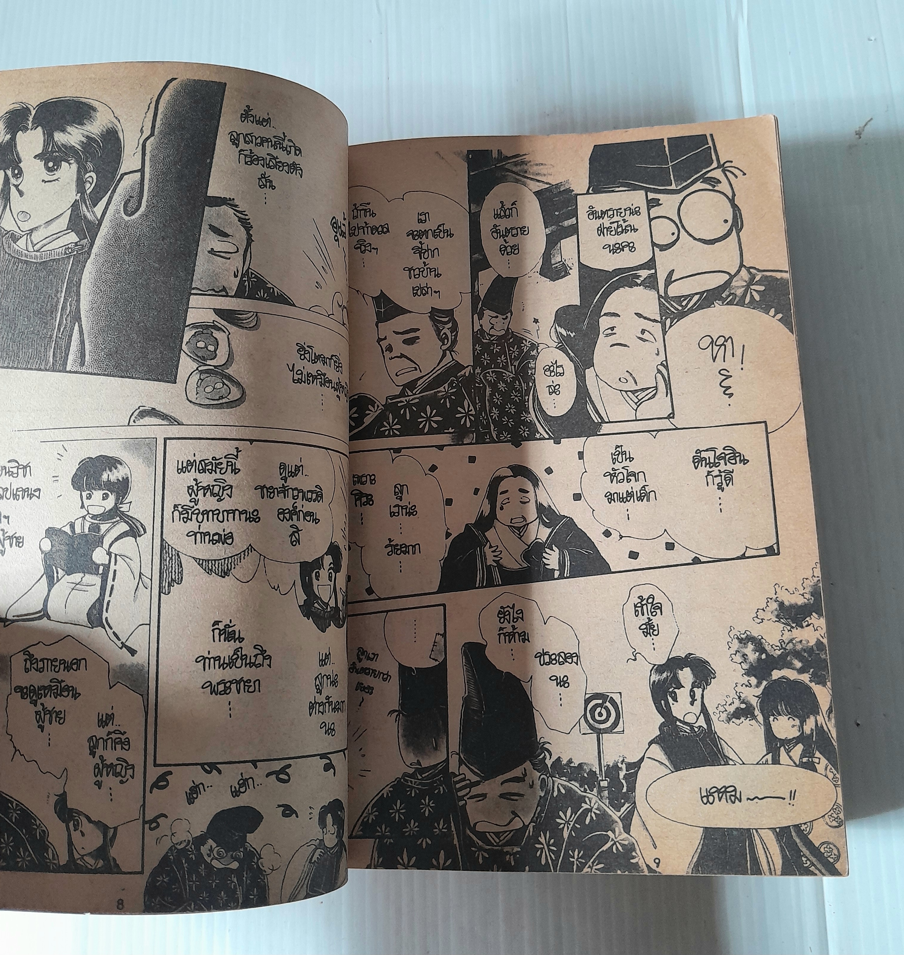 เจ้าสาวจอมแก่น (เล่มเดียวจบ) / Yamauchi Naomi