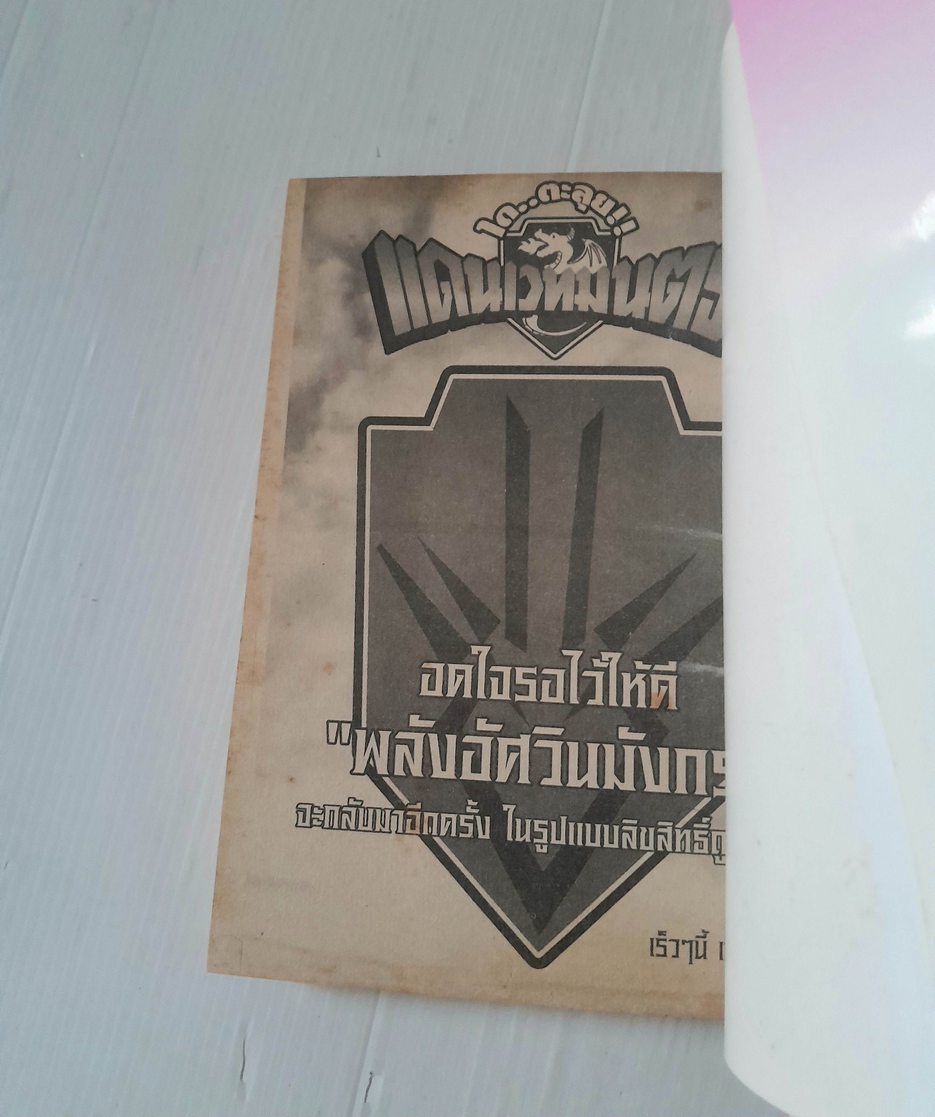 รอยแผลนางเงือก+วนาแห่งเงือก (เล่มเดียวจบ) / Takahashi Rumiko