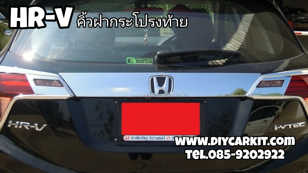 คิ้วฝากระโปรงท้าย HR-V